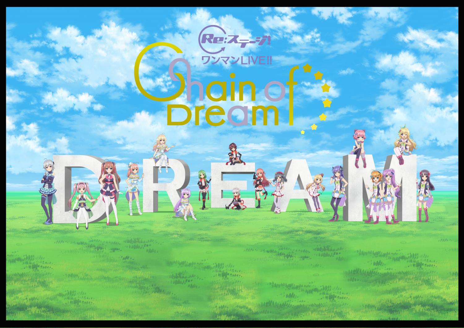 Re:ステージ!ワンマンLIVE!!〜Chain of Dream〜