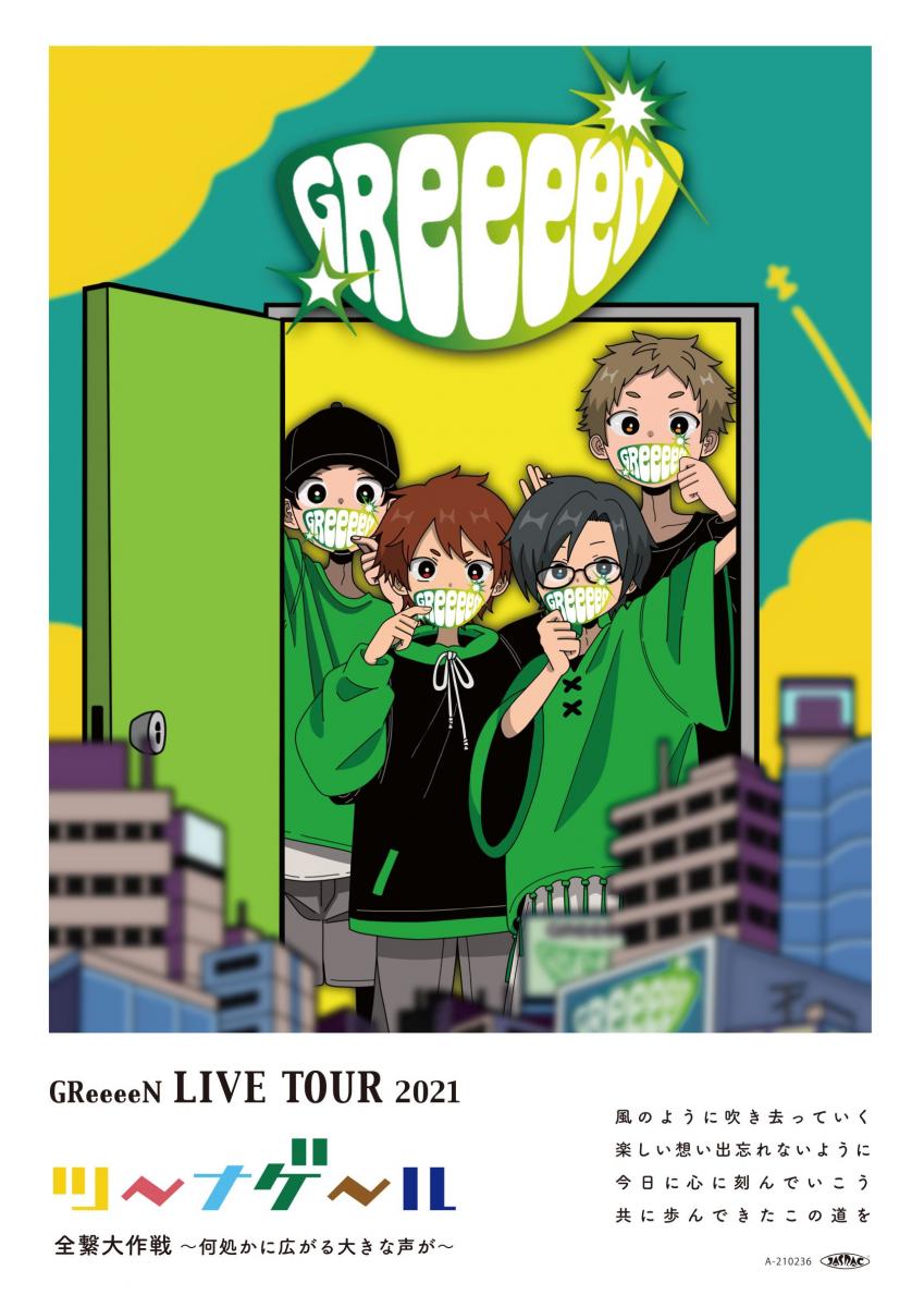 GReeeeN LIVE TOUR 2021 「ツーナゲール 全繋大作戦 〜何処かに広がる大きな声が〜」