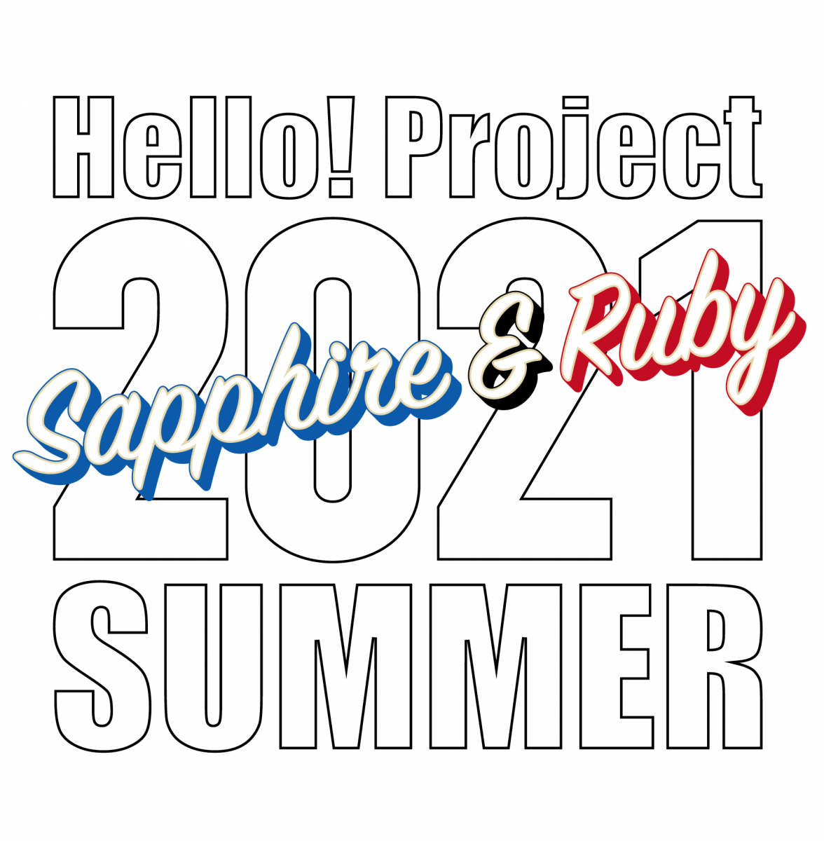 Hello! Project 2021 Summer　Sapphire & Ruby