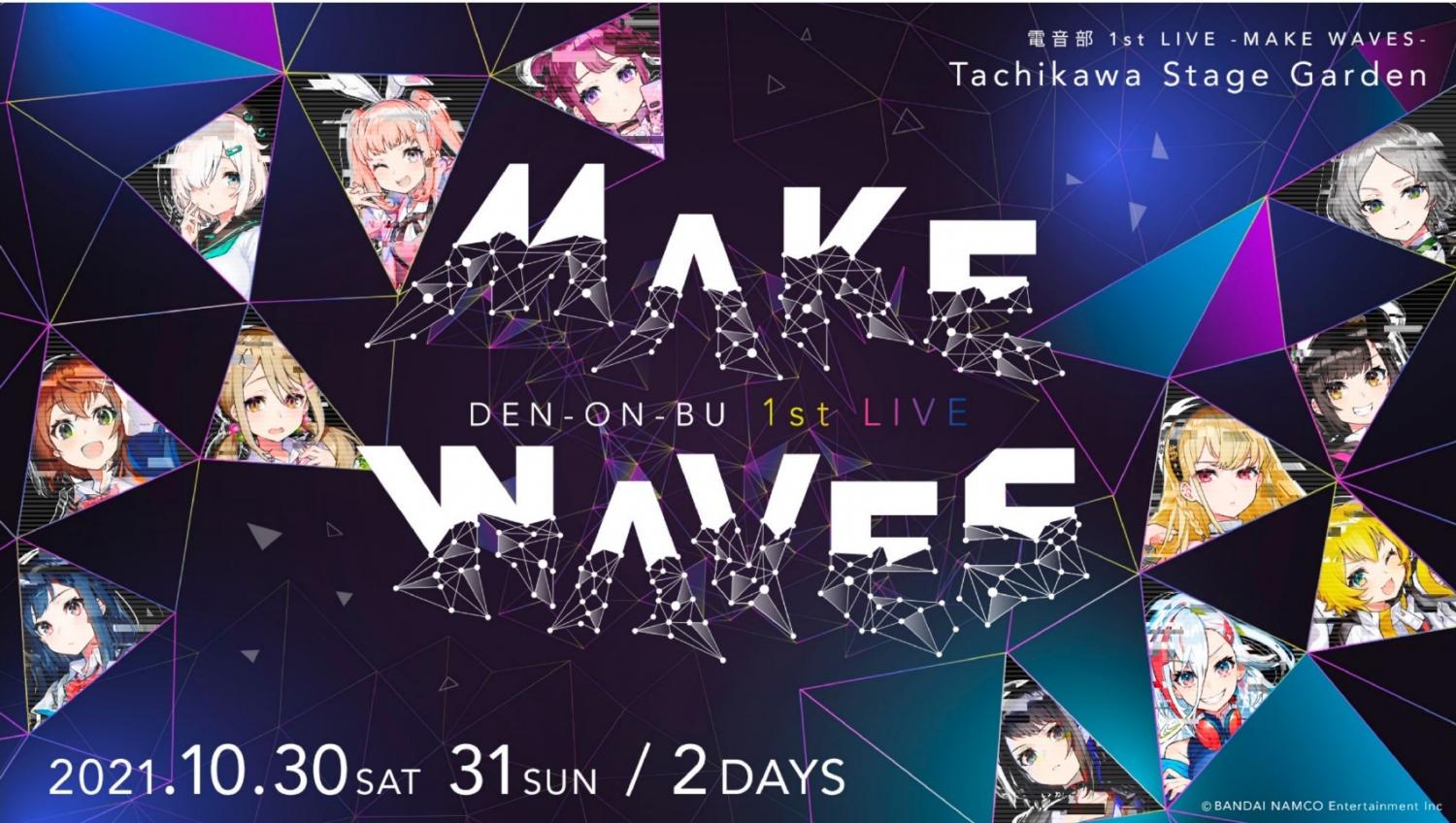 電音部 1st LIVE -Make Waves-