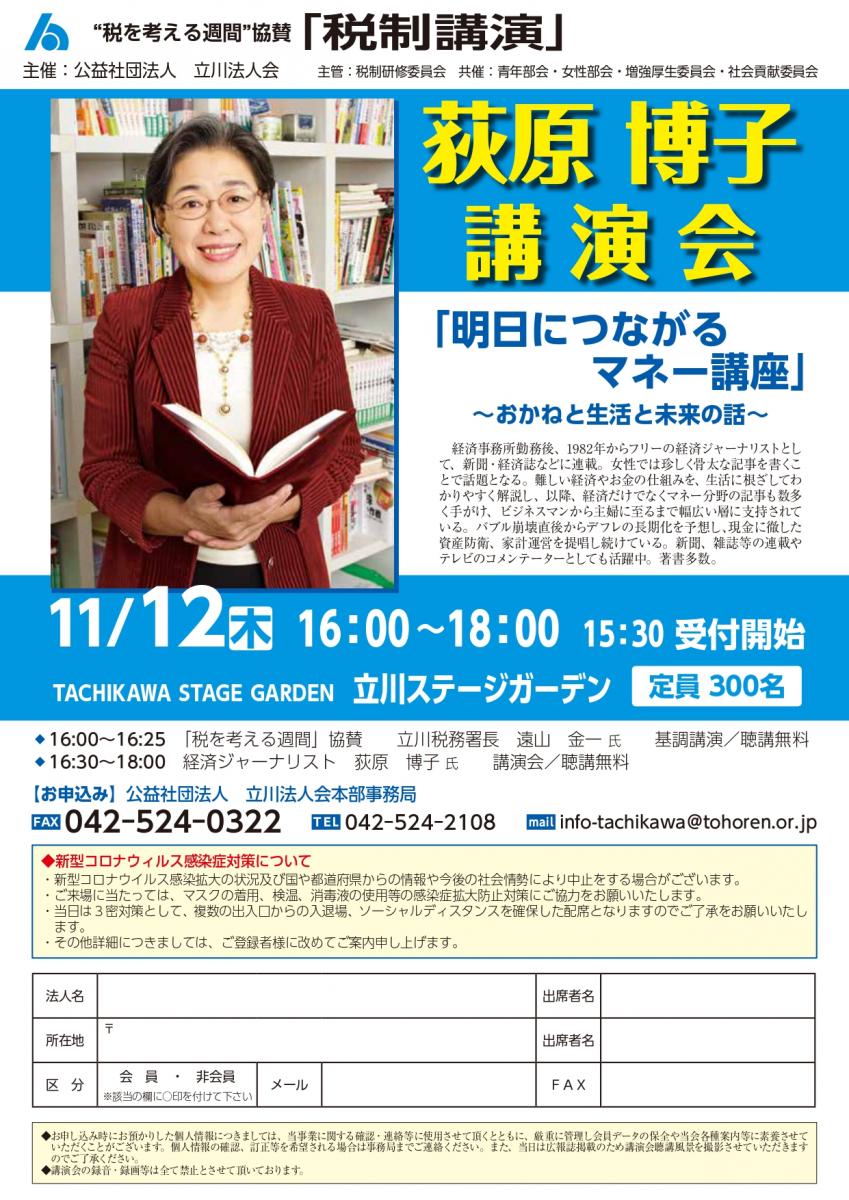 「明日につながるマネー講座」～おかねと生活と未来の話～