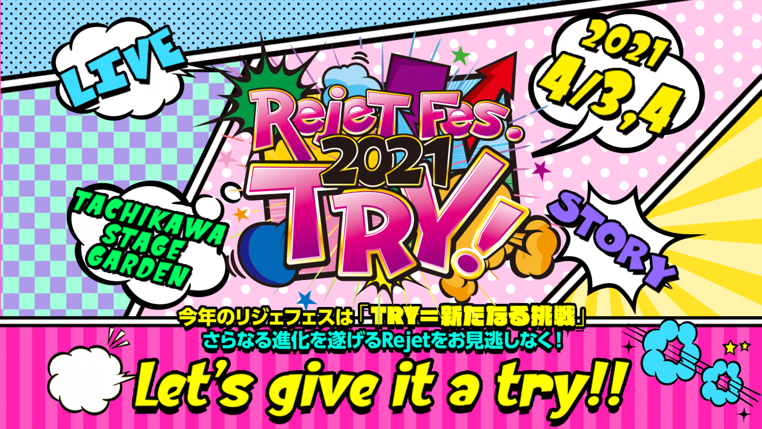 Rejet Fes. 2021 TRY！