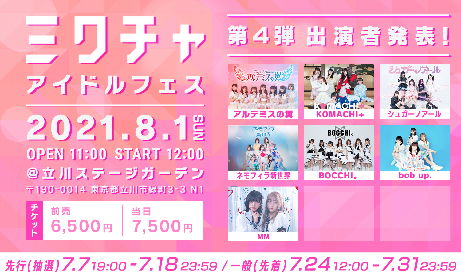 ミクチャアイドルフェス 東京立川市の約2 500席の次世代型エンタテインメントホール Tachikawa Stage Garden 立川 ステージガーデン