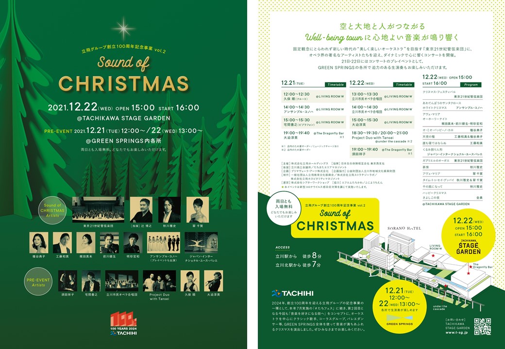 「Sound of Christmas」