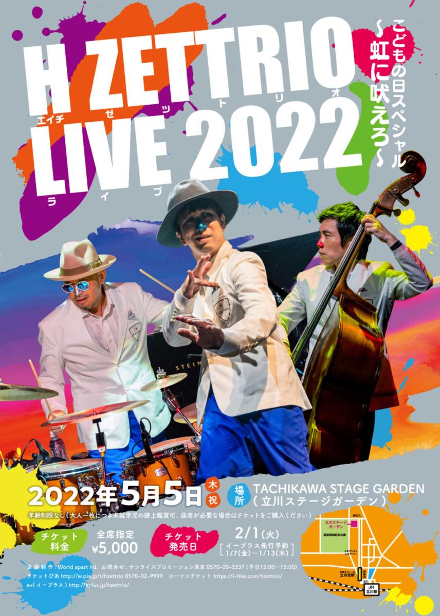 H ZETTRIO LIVE 2022 こどもの日スペシャル -虹に吠えろ！-