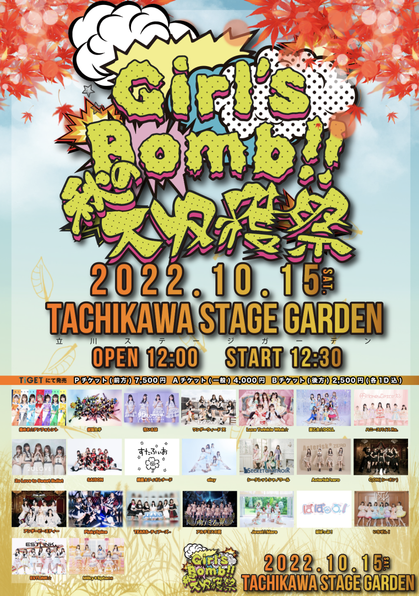 Girl’s Bomb!! 〜秋の大収穫祭〜