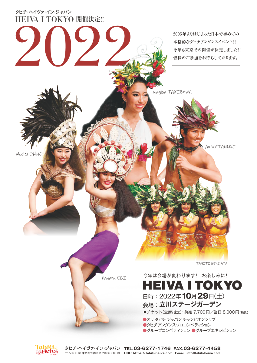 タヒチ・ヘイヴァ・イン・ジャパン　HEIVA I TOKYO 2022
