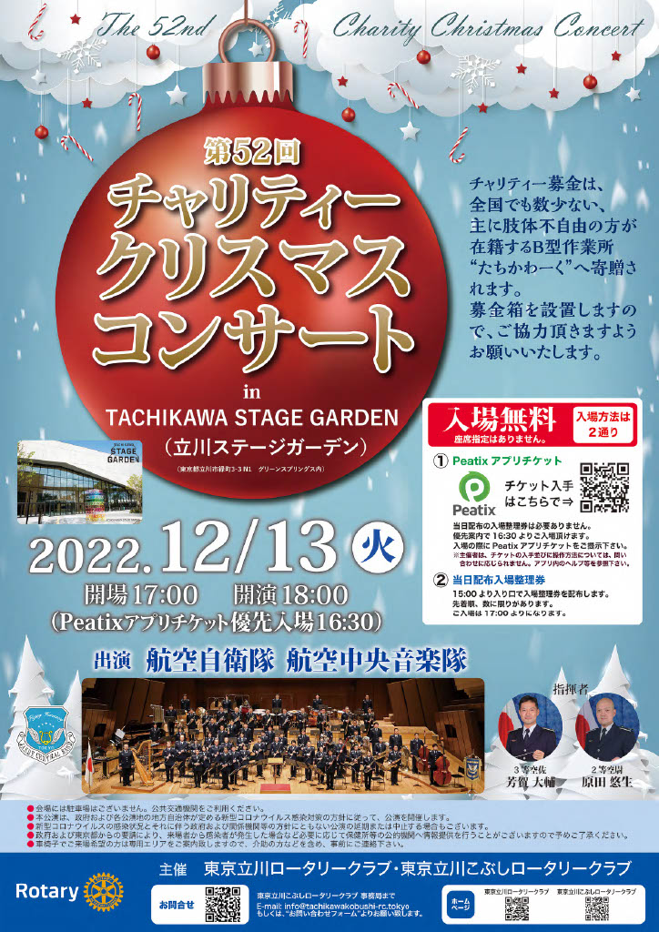 The 52nd Charity Christmas Concert