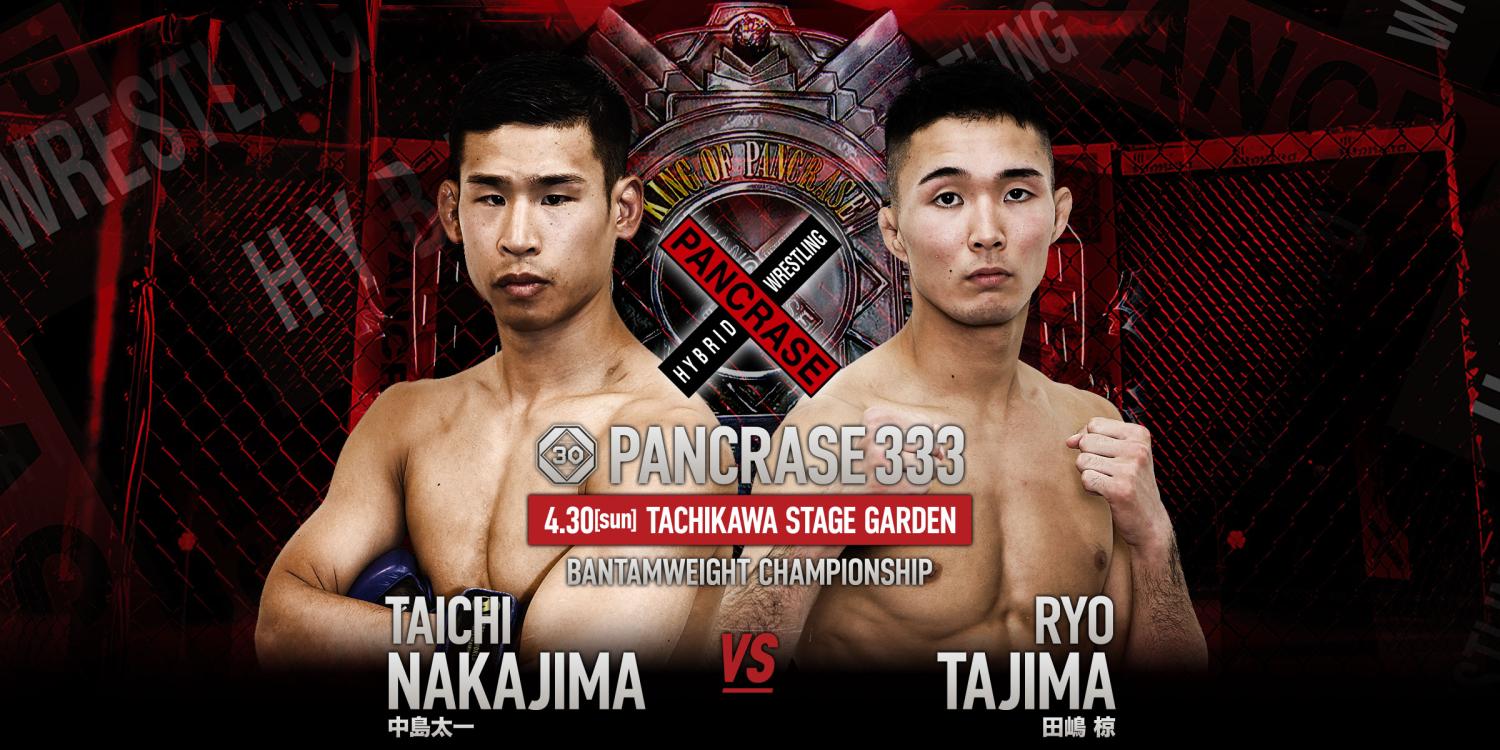 PANCRASE 333