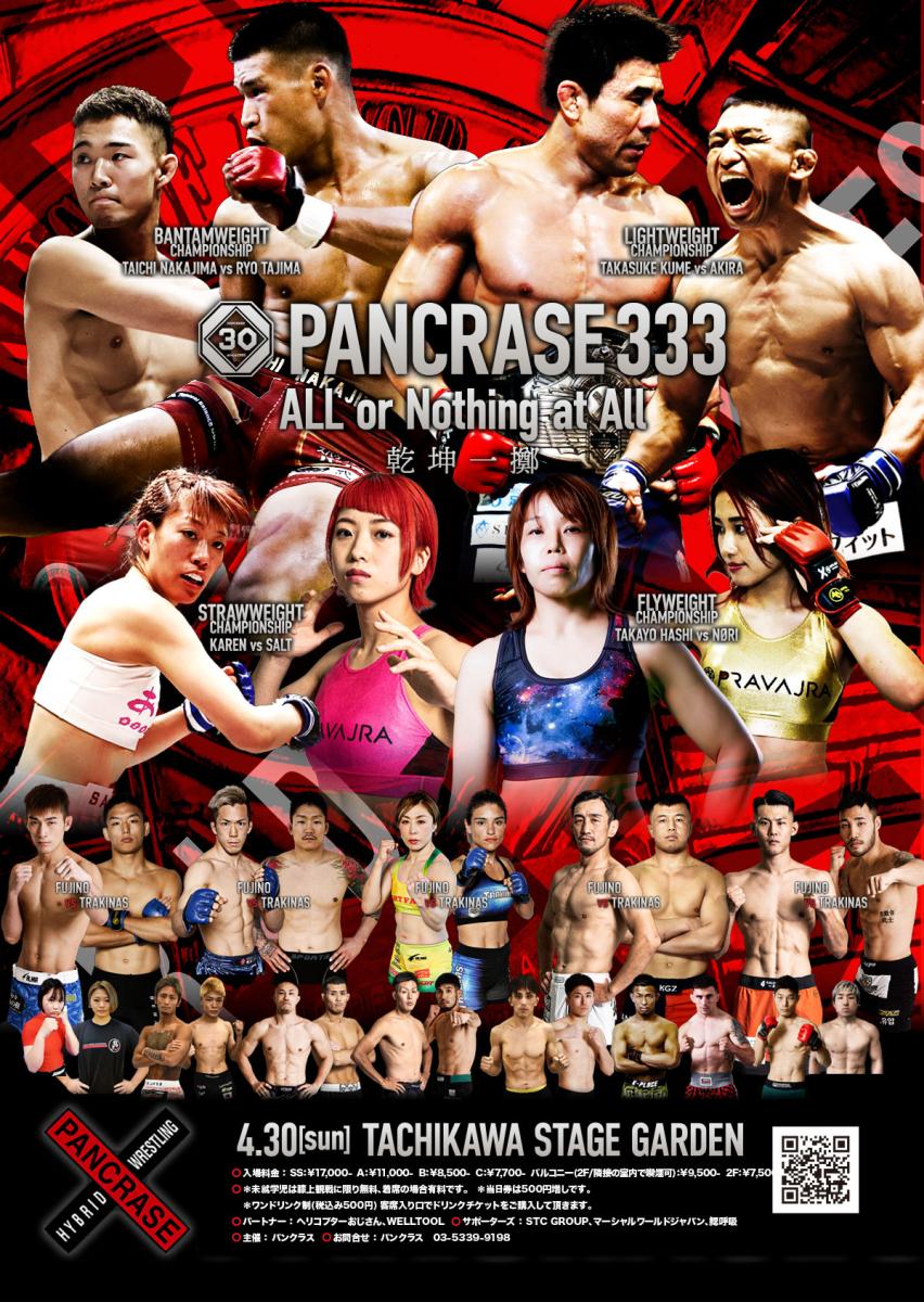 PANCRASE 333