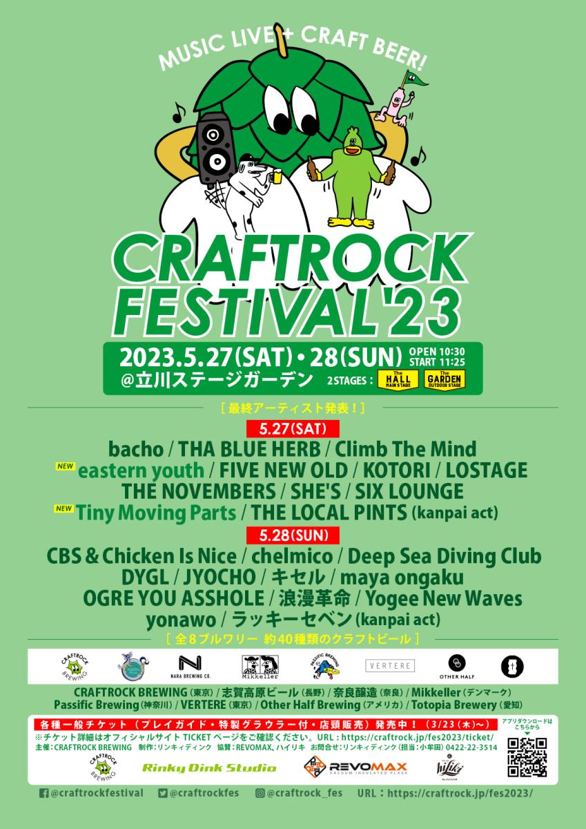 CRAFTROCK FESTIVAL 2023