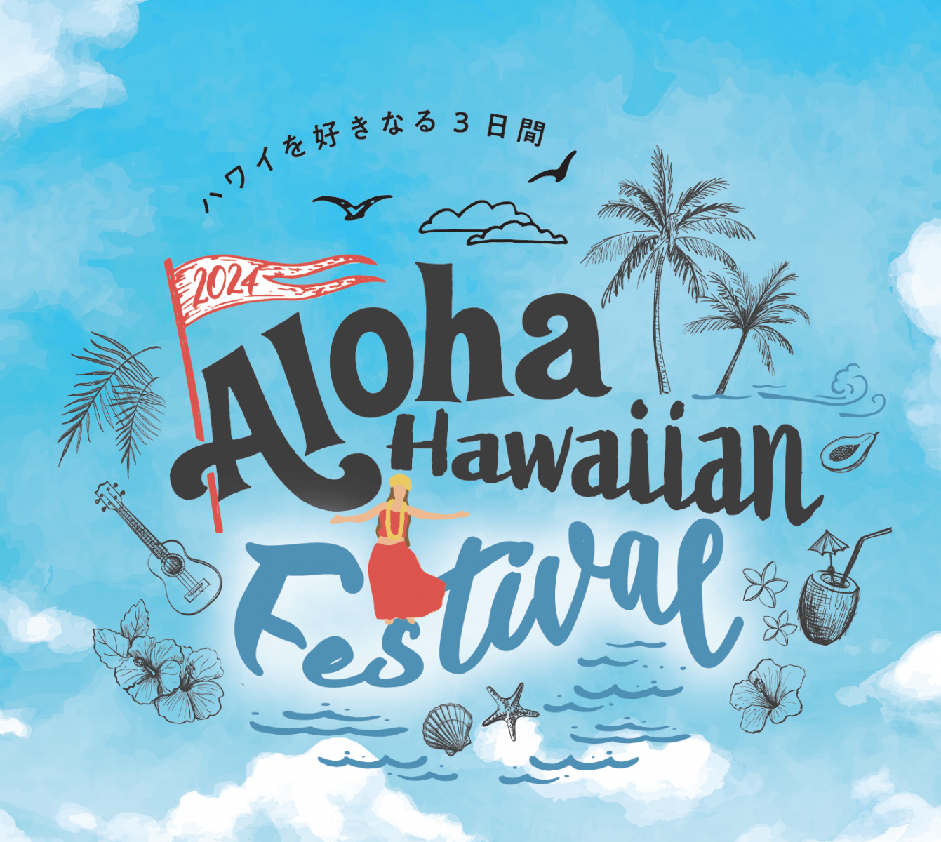 Aloha Hawaiian Festival 2024 TACHIKAWA TACHIHI 東京立川市の約2,500席の次世代型