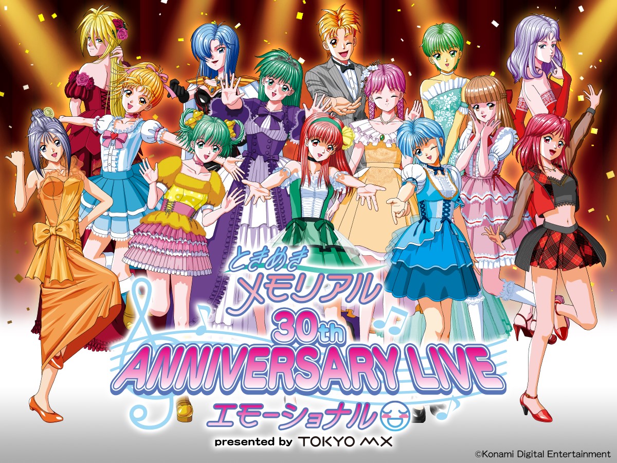 ときめきメモリアル 30th ANNIVERSARY LIVE エモーショナル 
presented by TOKYO MX