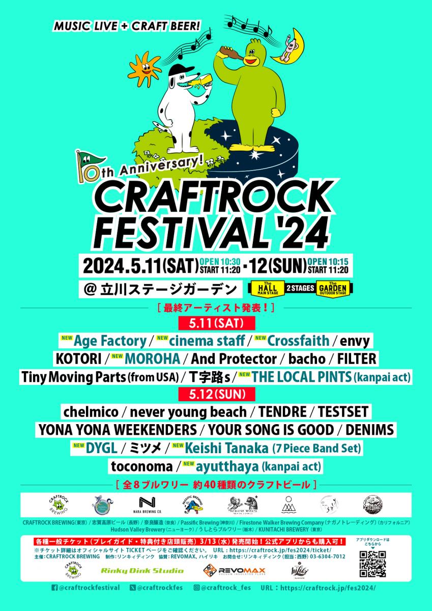 CRAFTROCK FESTIVAL ’24