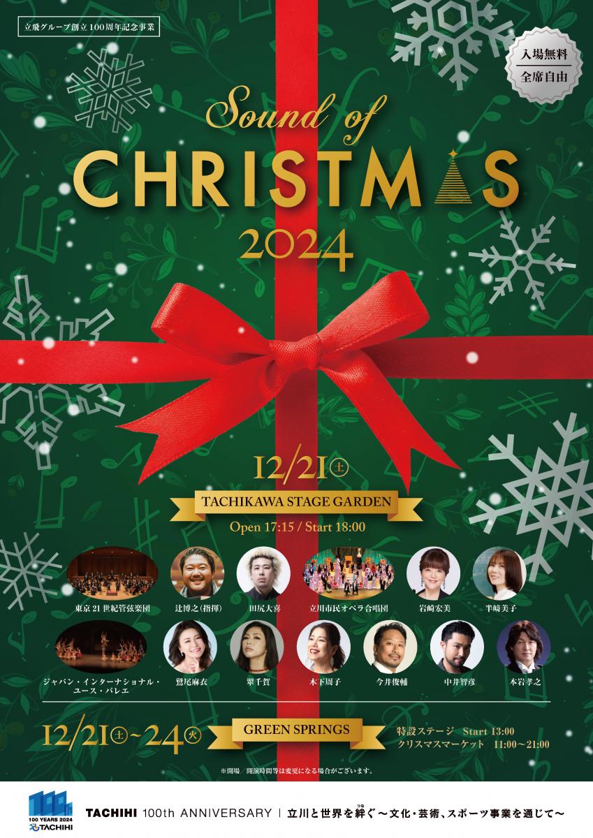 「Sound of CHRISTMAS」2024