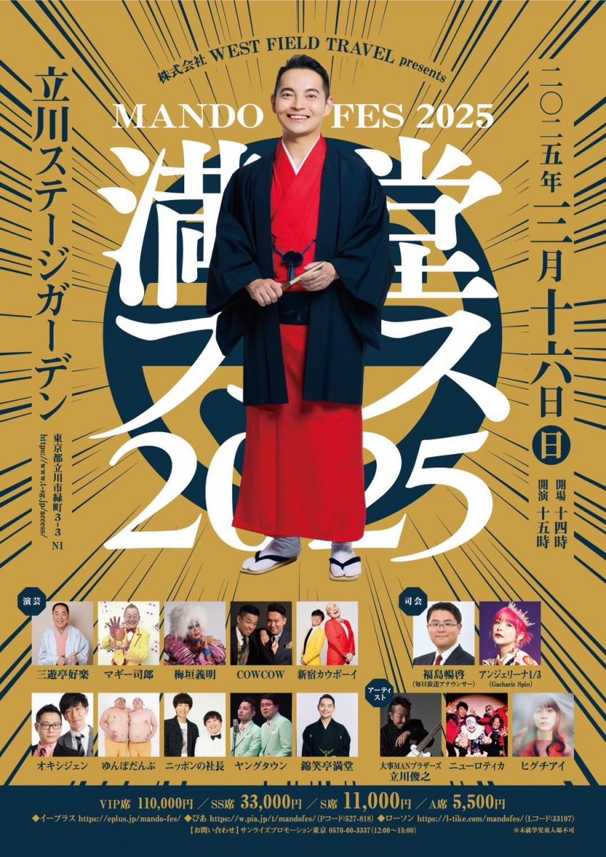 満堂フェス2025