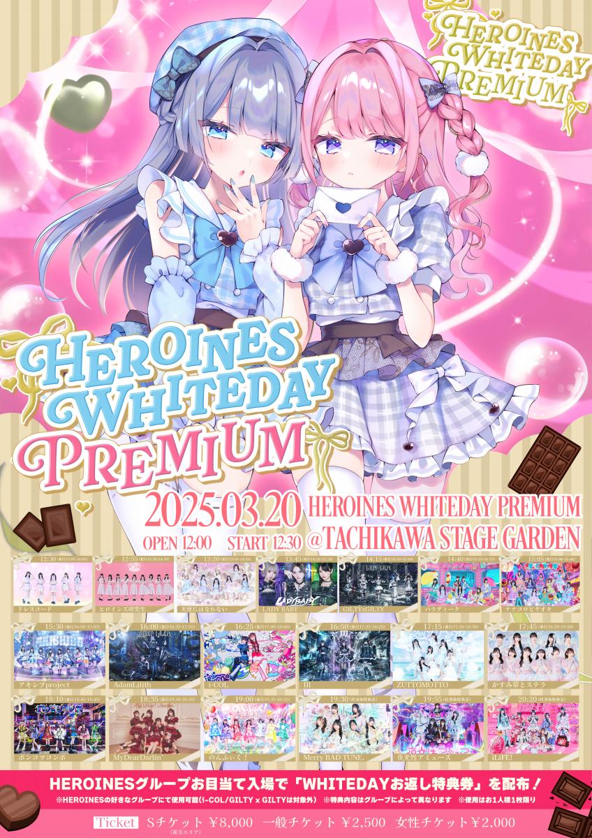HEROINES WHITEDAY PREMIUM