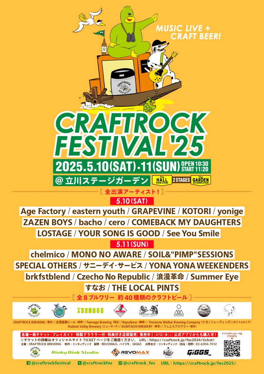 CRAFTROCK FESTIVAL ’25