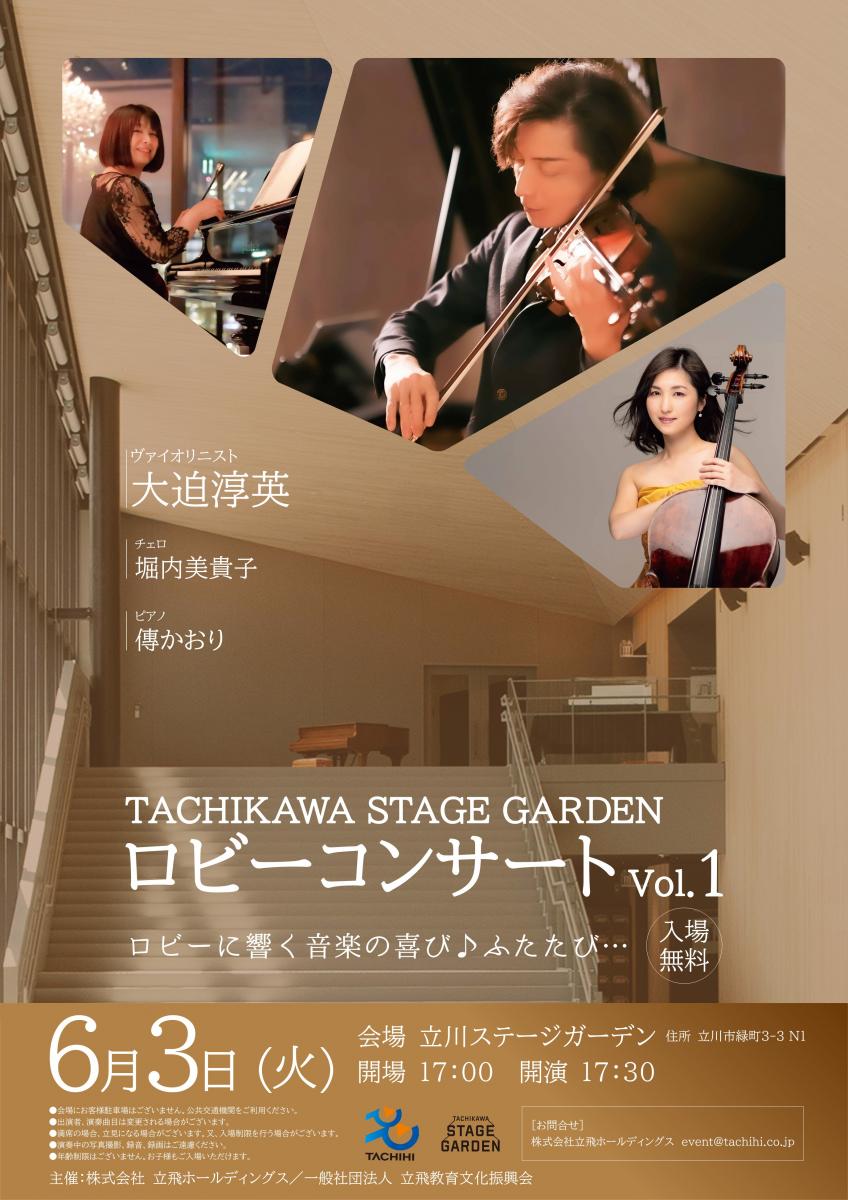 ロビーコンサート Vol.1