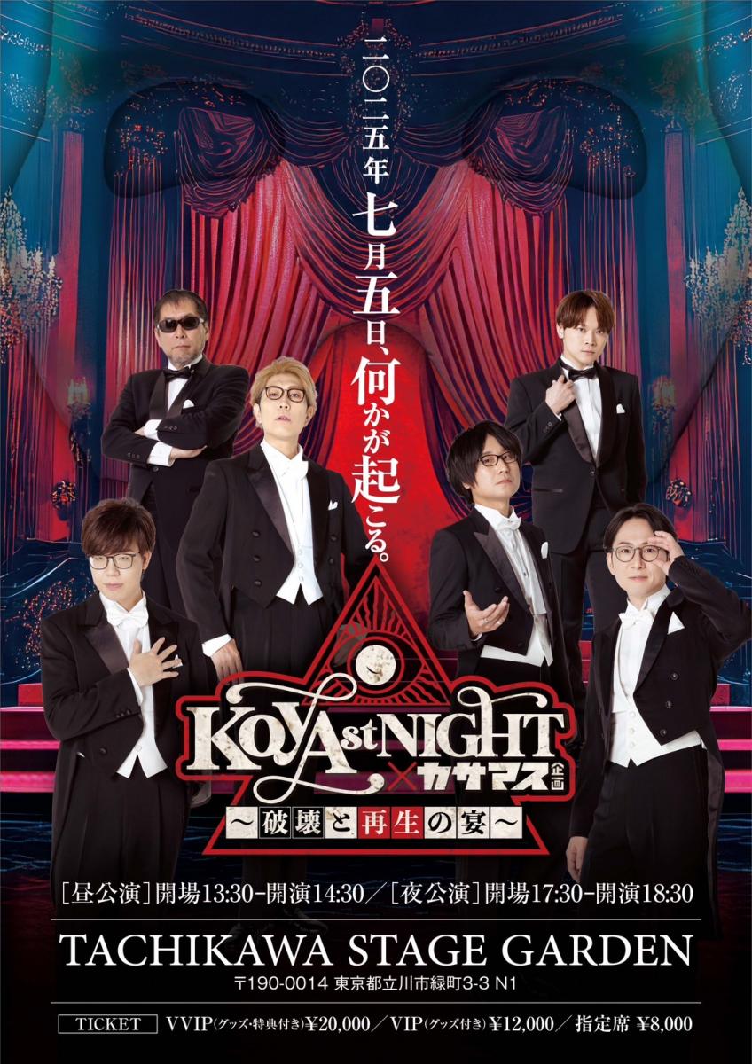KOYA st NIGHT×カサマス企画 ～破壊と再生の宴～