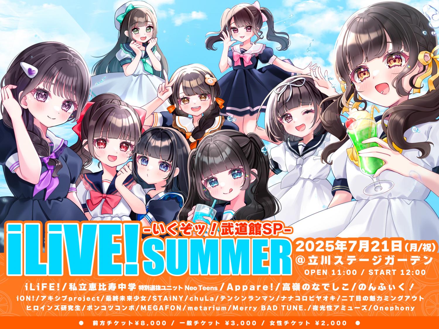 iLiVE! SUMMER -いくぞッ！武道館SP-