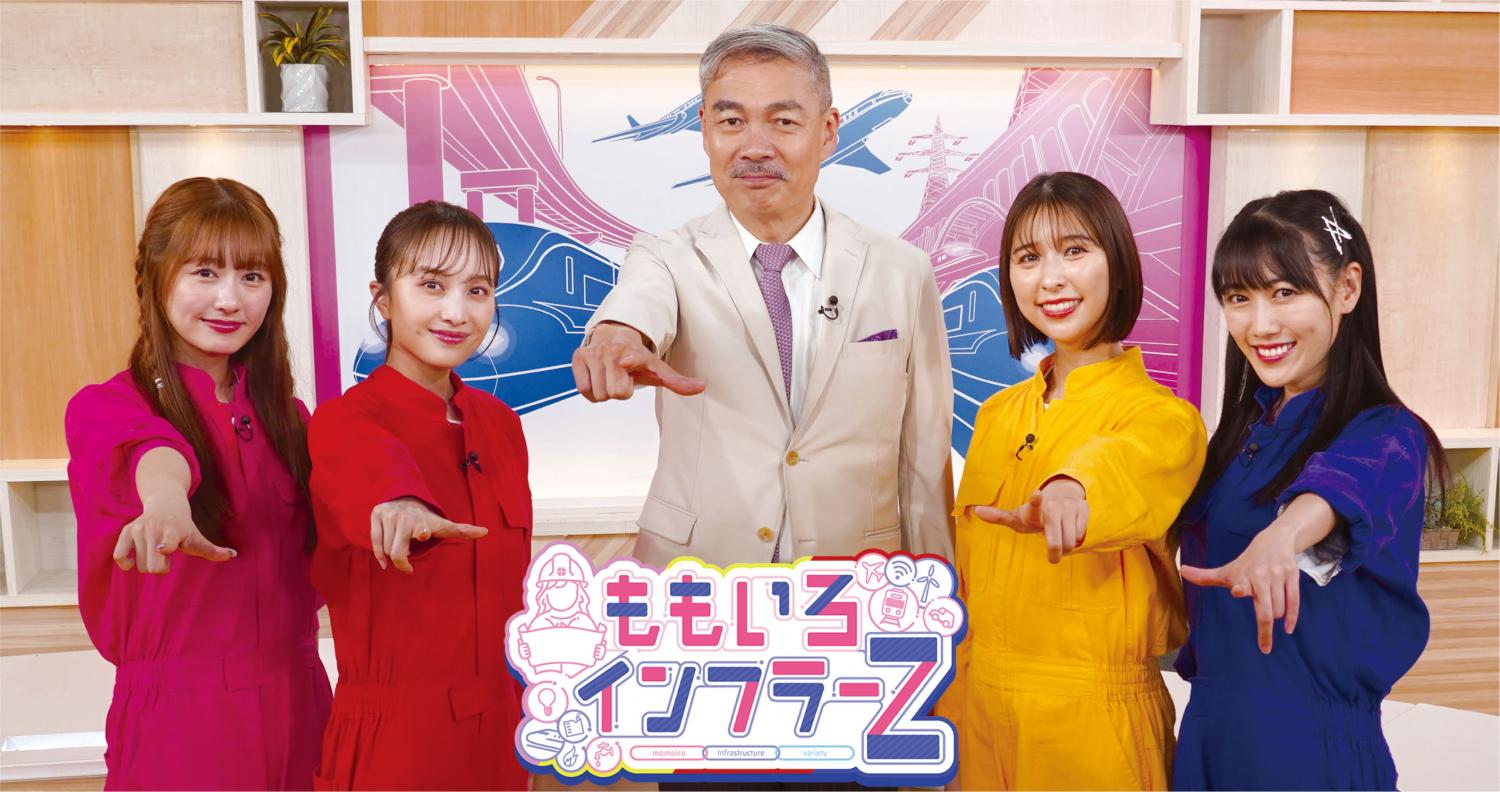 ももいろインフラーZ 公開収録2025