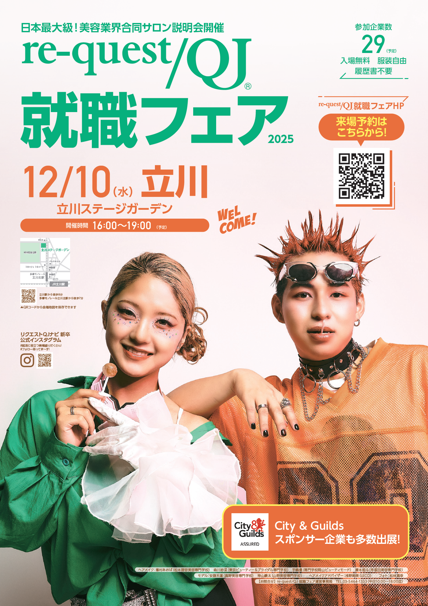 re-quest/QJ就職フェア2025立川会場