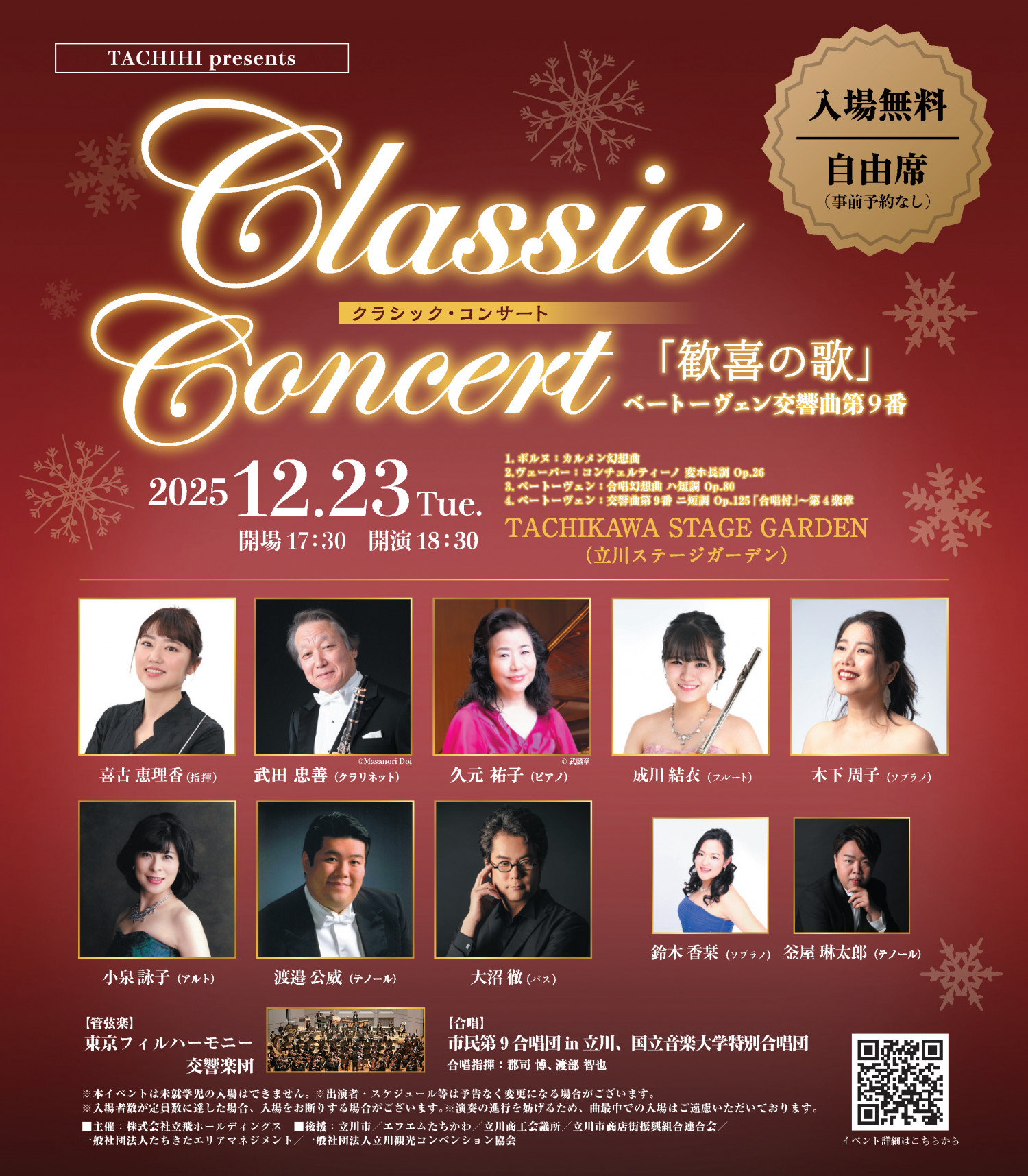 クラッシック・コンサート2025「歓喜の歌」 ~ベートーヴェン交響曲第9番~