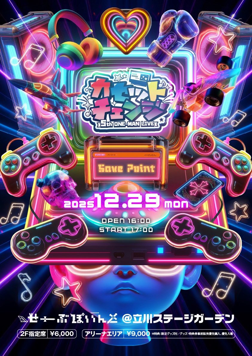 ▷ せーぶぽいんと　5th ONE-MAN LIVE 「カセットチェンジ」