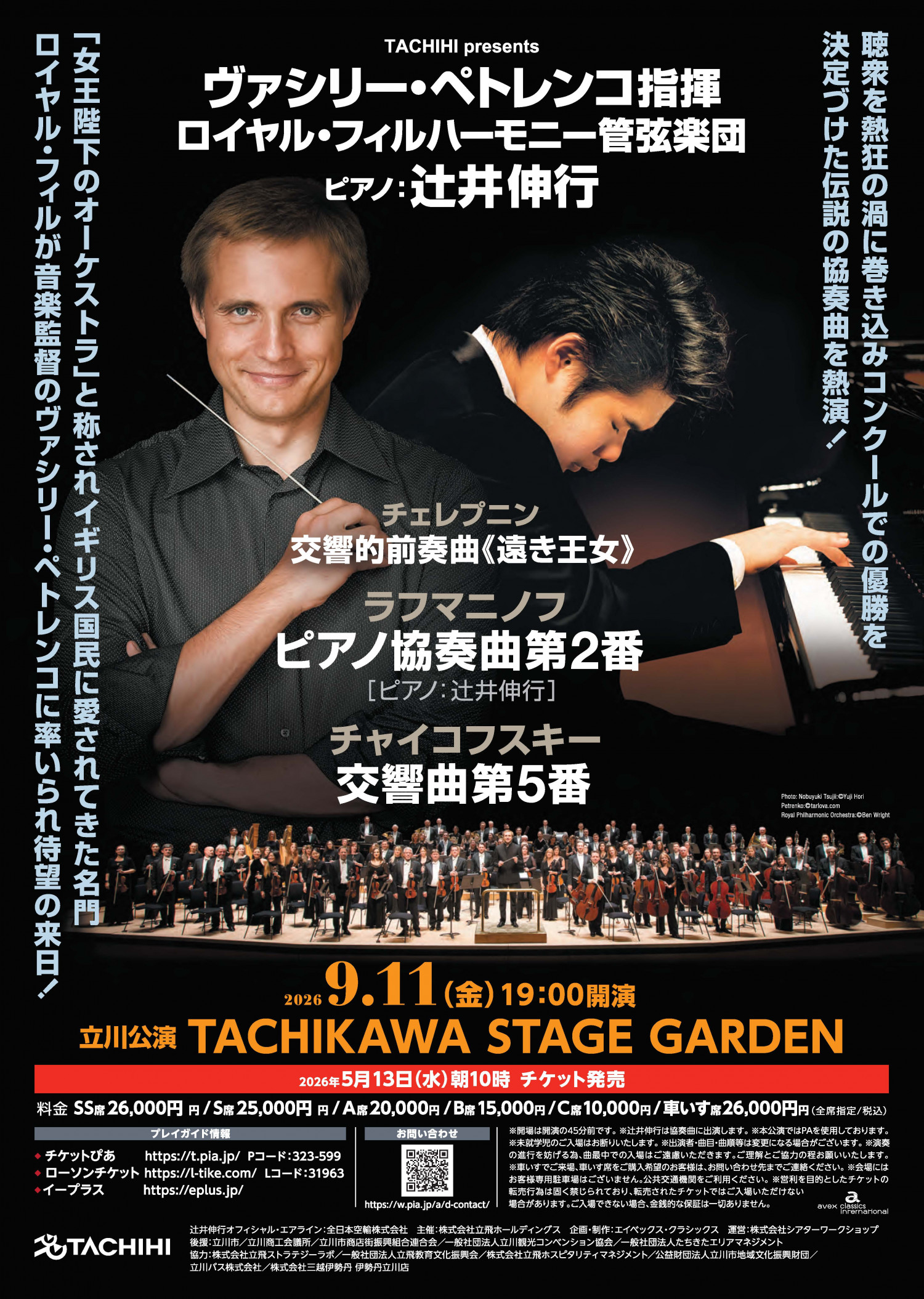 TACHIHI presents  Vasily Petrenko conducting The Royal Philharmonic Orchestra
Piano : Nobuyuki Tsujii (Tachikawa Concert)