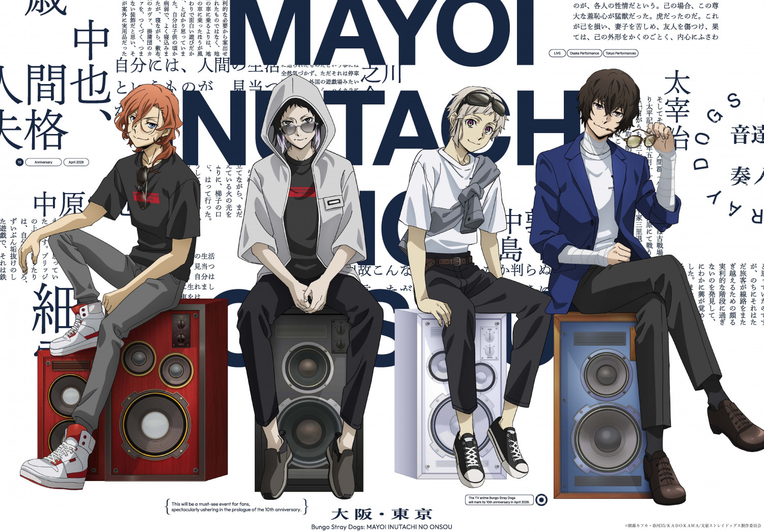 「文豪ストレイドッグス」-迷ヰ犬達ノ音奏-