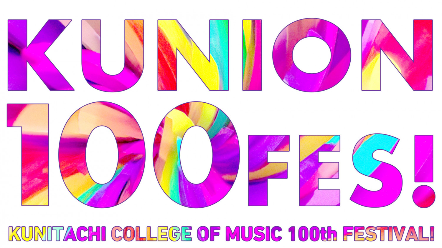 国立音楽大学 創立100周年記念 くにおん100フェス！ DAY3「Circle of Music」