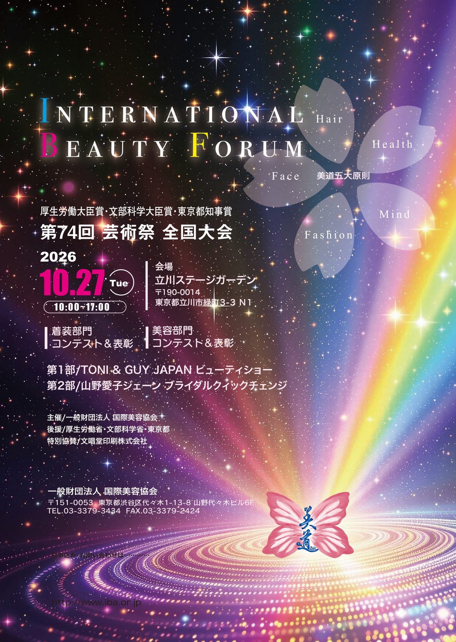 International Beauty Forum 第74回芸術祭全国大会