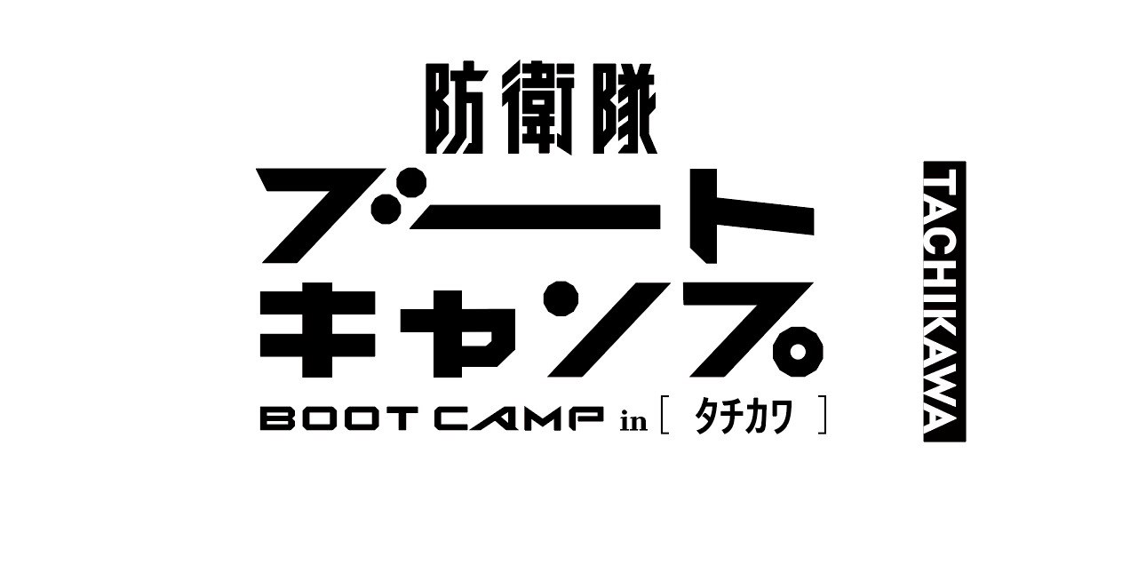 アニメ『怪獣８号』防衛隊ブートキャンプinタチカワ