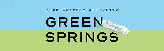 GREEN SPRINGS（グリーンスプリングス）